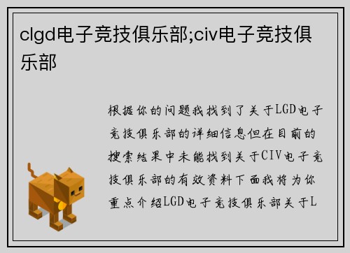 clgd电子竞技俱乐部;civ电子竞技俱乐部