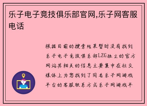 乐子电子竞技俱乐部官网,乐子网客服电话