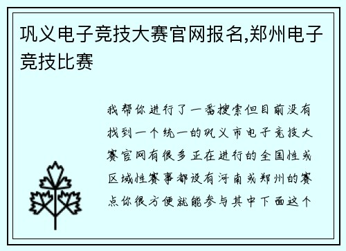 巩义电子竞技大赛官网报名,郑州电子竞技比赛